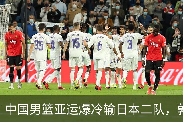 中国男篮亚运爆冷输日本二队，郭士强主动担责却难以服众，只有王治郅敢说大实话